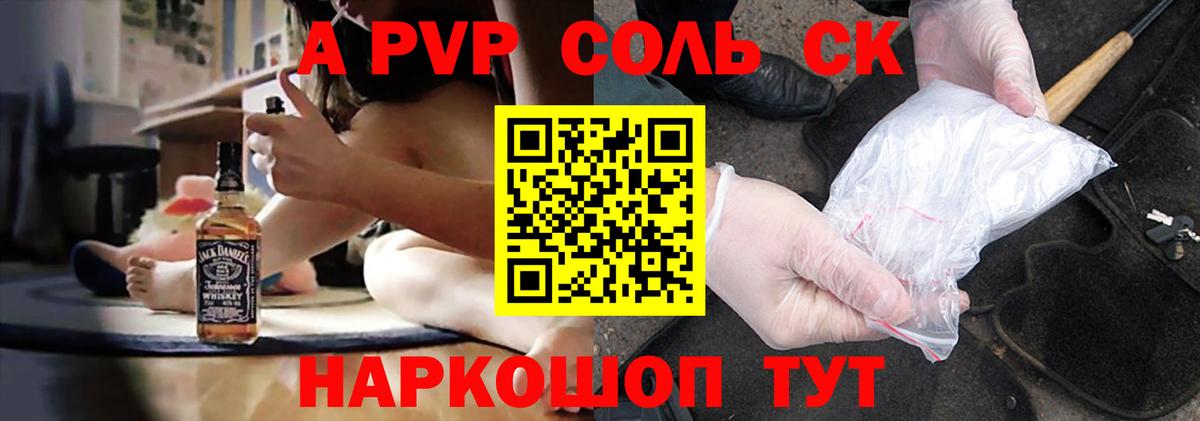 Острогожск  Alpha PVP  Вход с VPN  A PVP Соль  А ПВП СК  Alpha-PVP СК КРИС 