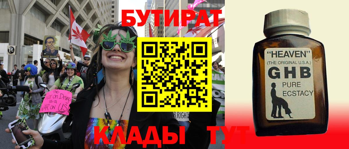 Острогожск  БУТИРАТ Butirat  Вход с VPN 