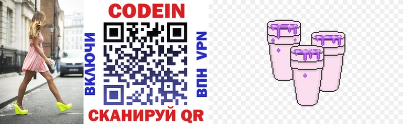 Кодеиновый сироп Lean напиток Lean (лин)  hydra ONION  Острогожск 