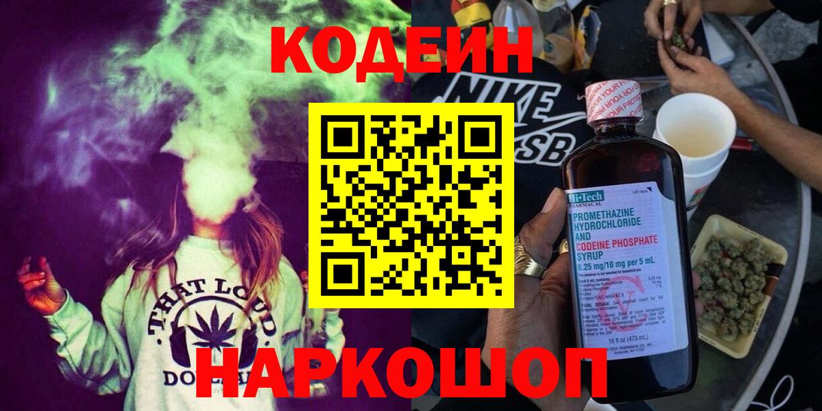 Кодеин напиток Lean (лин)  Вход с VPN  Острогожск  Codein напиток Lean (лин) 