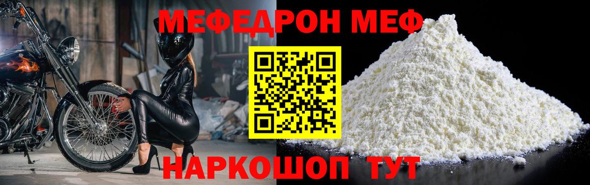 МЕФ мука  МЕФ  Острогожск  МЕФ mephedrone  где продают наркотики  Вход с VPN 