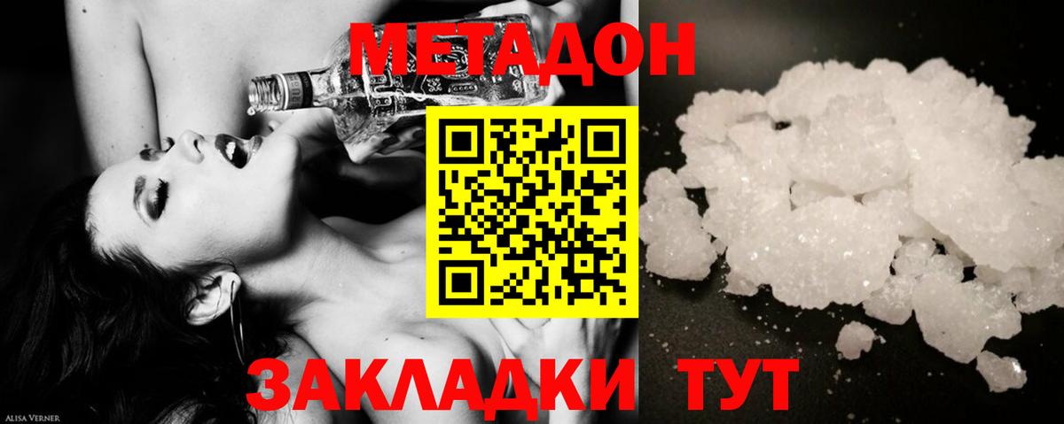 Метадон methadone  Метадон methadone  Острогожск  Вход с VPN 